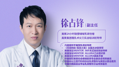 深圳美莱徐占锋科普：什么是美莱24小时极塑啵啵乳？