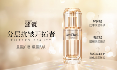 滤镜精华·分层抗皱助力重现年轻容颜！